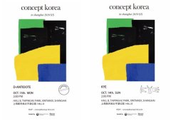 韩国设计师品牌 CONCEPT KOREA将作为韩国代